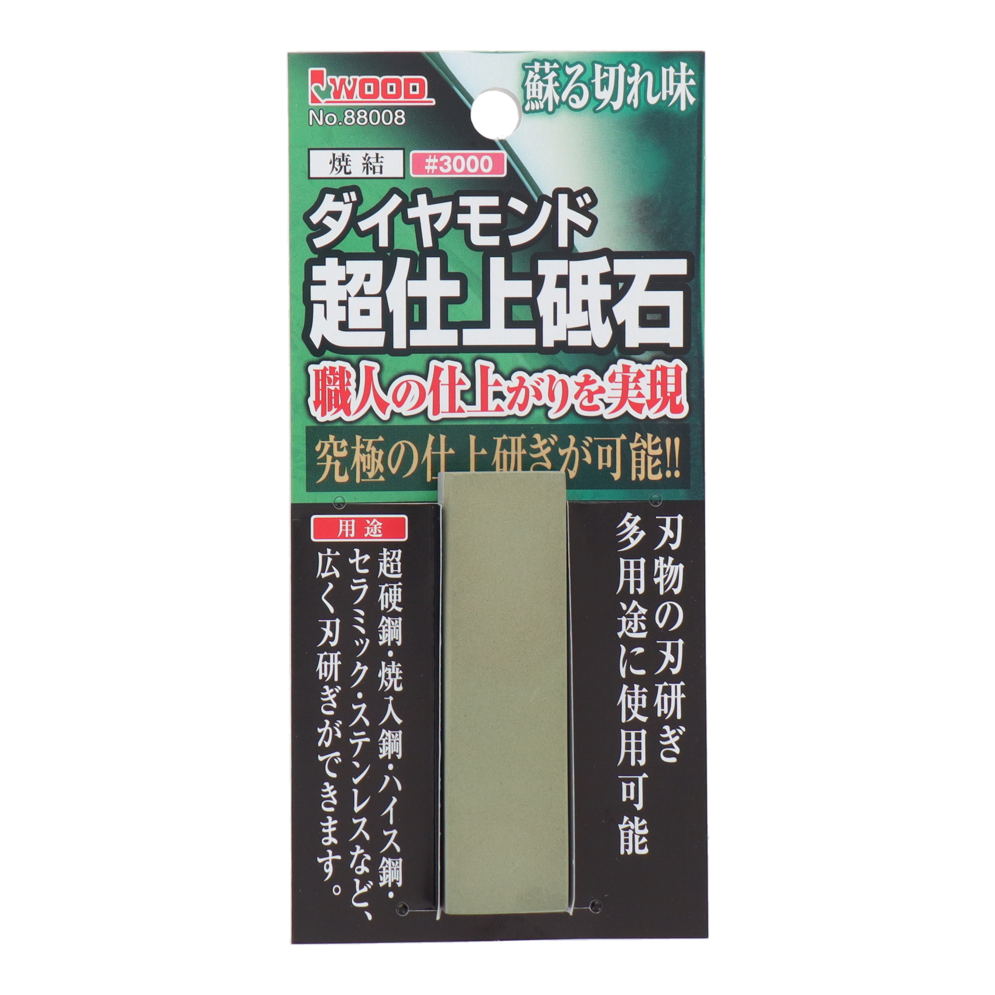 88008 切削・研磨 工具 砥石 ダイヤモンド超仕上砥石 #3000｜株式会社