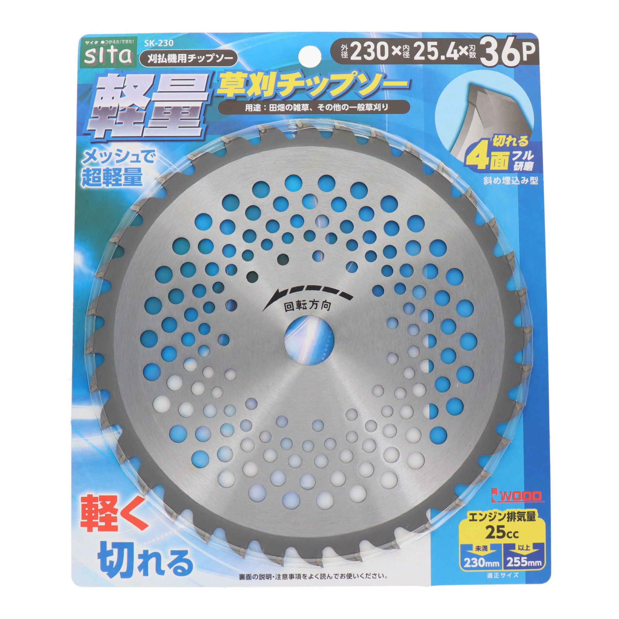 SK-230 刈払機 刈払機用替刃 軽量草刈チップソー 230mm｜株式会社 三共