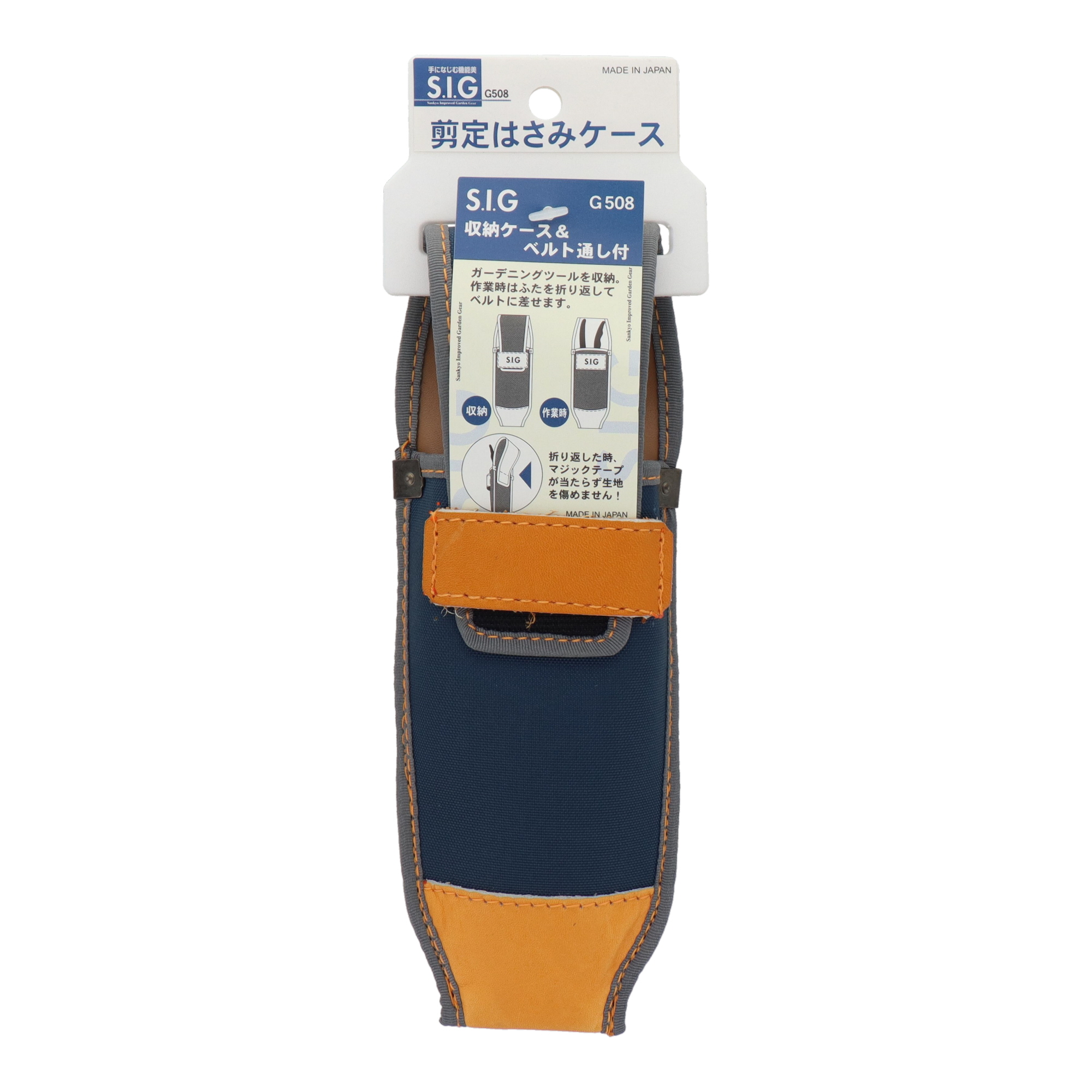 G508 収納 鋏サック 剪定はさみケース｜株式会社 三共コーポレーション