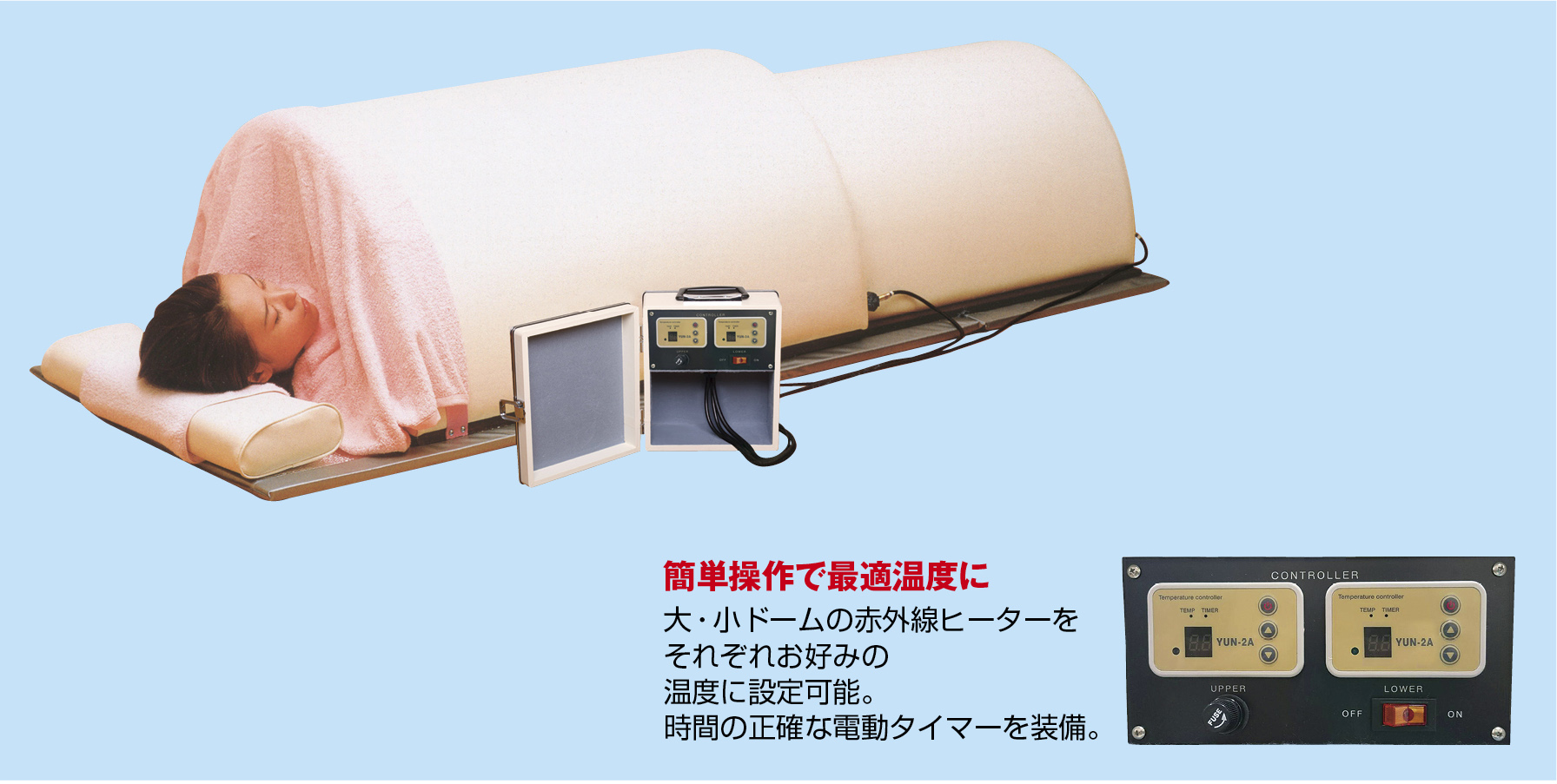 遠赤外線ドームサウナ ダイヤドームリフレ - 赤外線治療器 - 赤外線灯