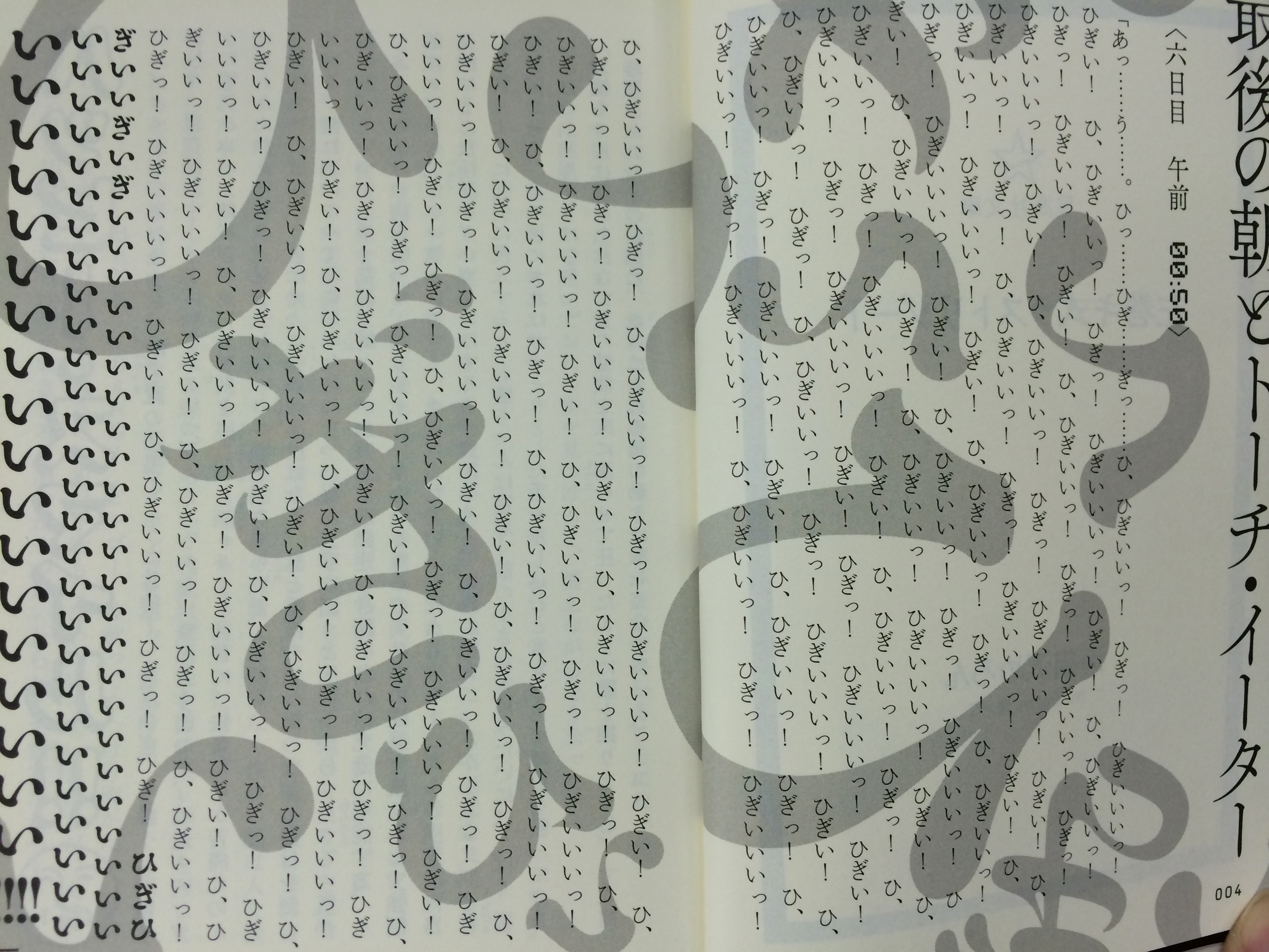 最近のラノベ」をご紹介します──海猫沢めろん『左巻キ式ラスト