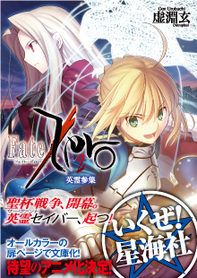 Fate/Zero 2 英霊参集 | 最前線 - フィクション・コミック・Web