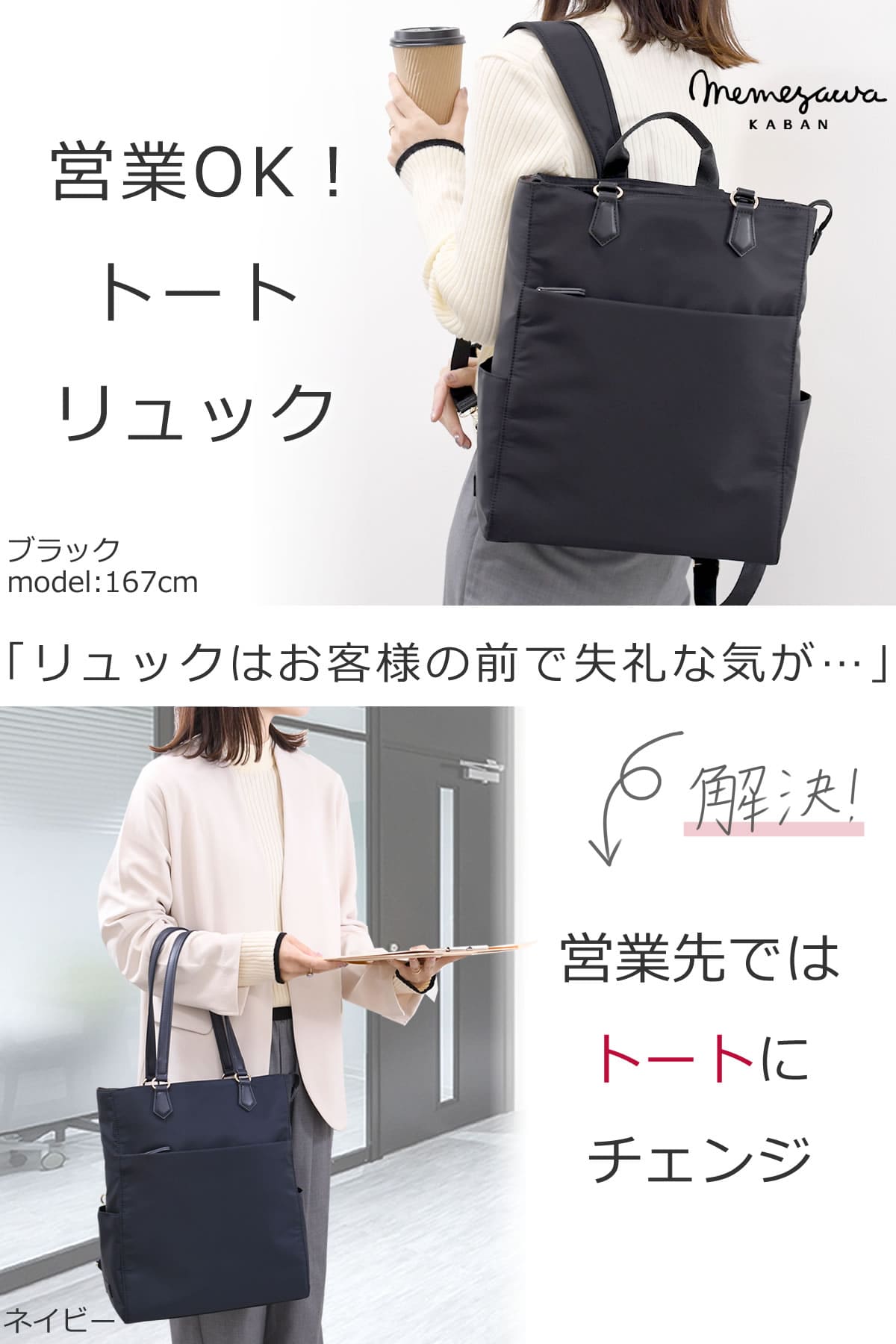 目々澤鞄 2wayビジネスリュック レディース トートになるリュック 通勤