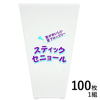 青果（FG）袋 茎ブロッコリー スティックセニョール｜種（タネ）,球根