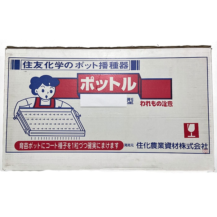 ポットル(R) ＋アクリルプレス｜種（タネ）,球根,苗,資材,ガーデニング
