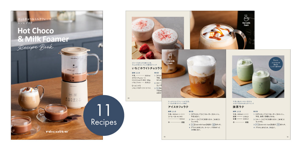 récolte（レコルト）ホットチョコ＆ミルクフォーマー – 佐藤商会