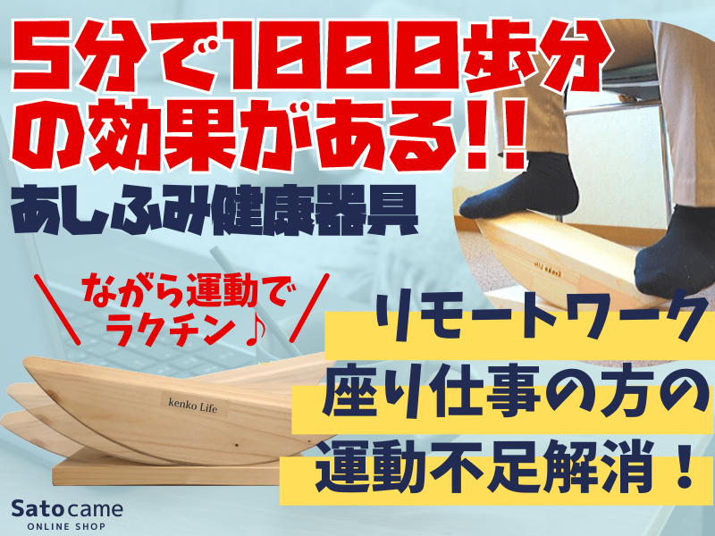 あしふみで健康になろう！特許取得「健康器具フットルース」 | サトー