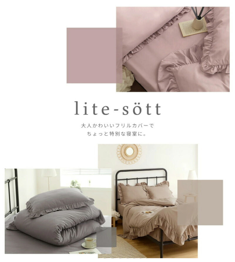 布団カバー 3点セット フリル付き シングル 洗える ウォッシャブル 速