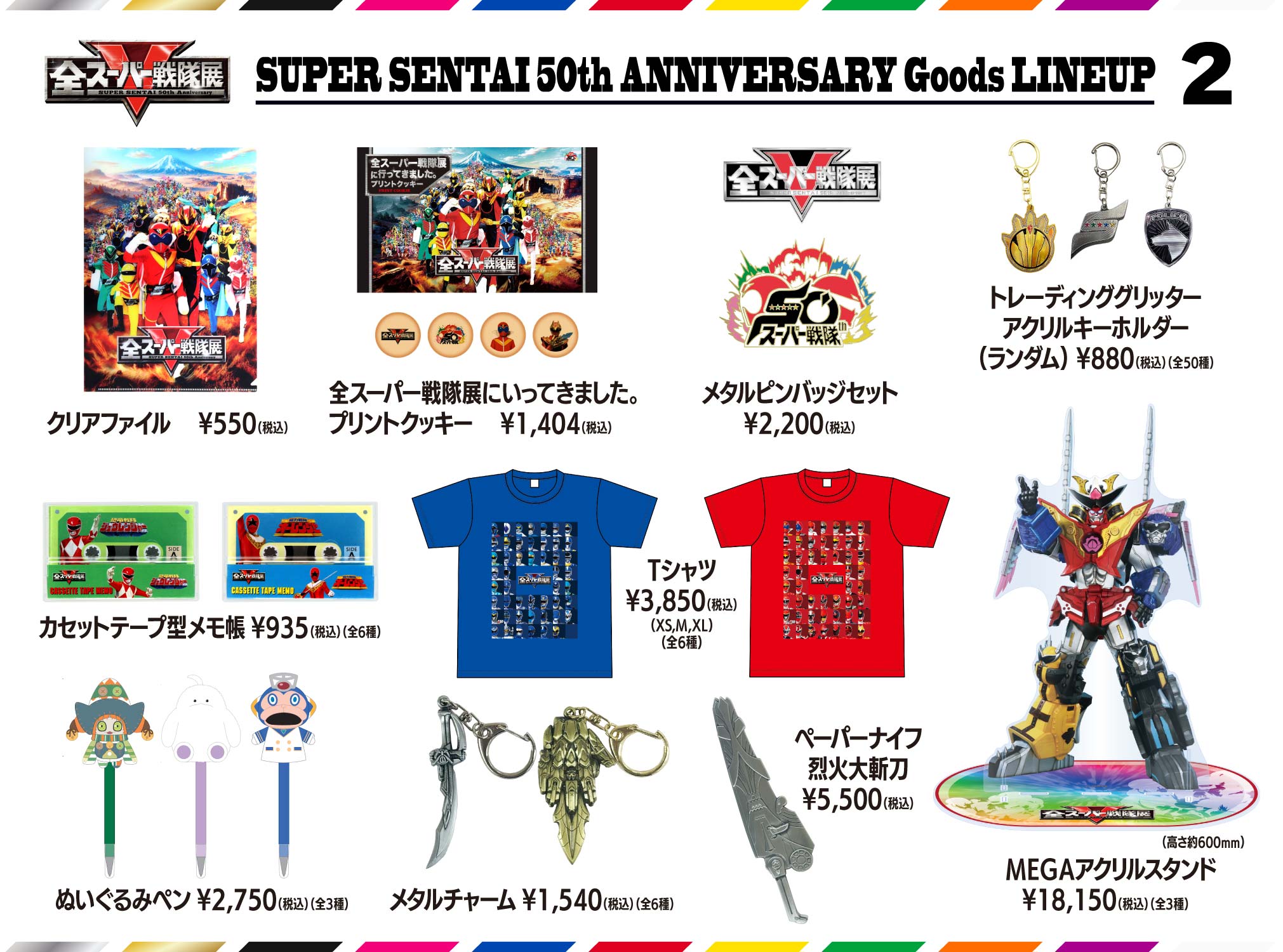 グッズ｜【公式】スーパー全スーパー戦隊展