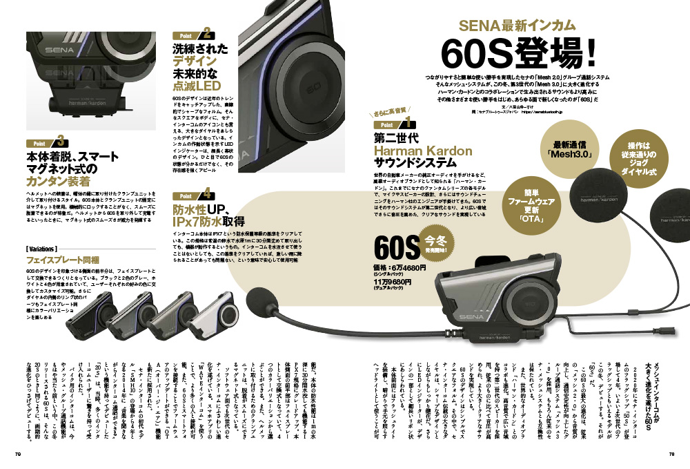 SENA Bluetooth Japan公式サイト | 60S | SENA 60S 製品紹介