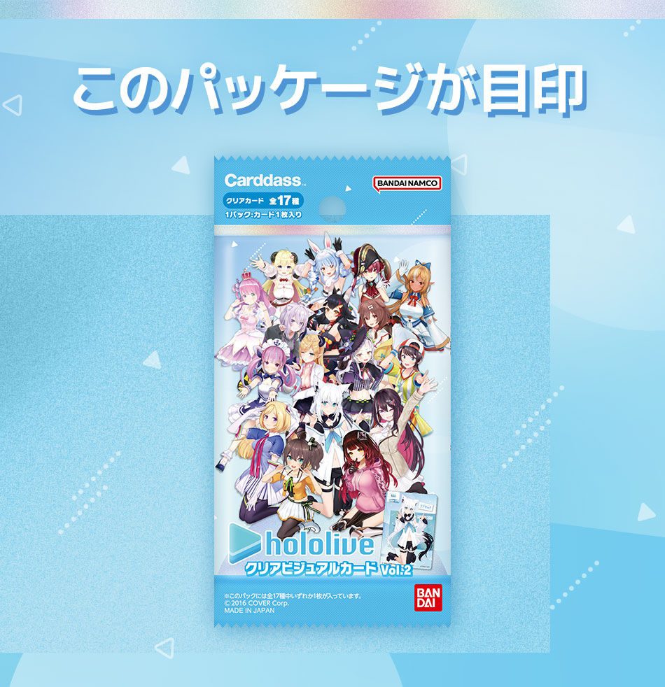 カードダスドットコム 公式サイト | 商品情報 - hololive クリア