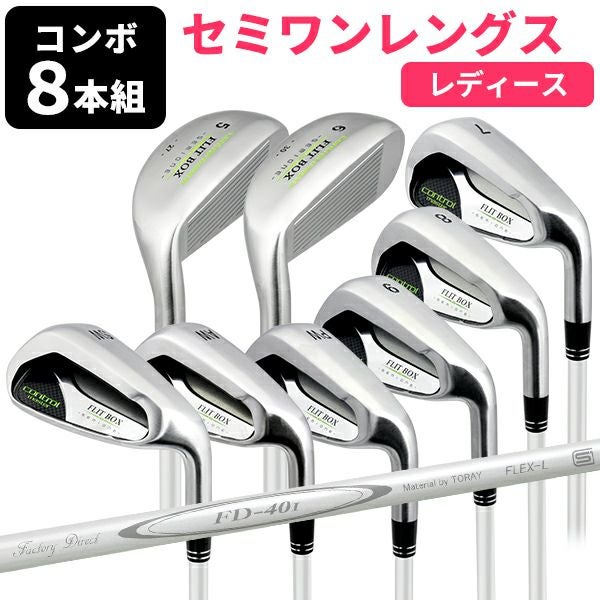 女性用アイアン/8本セット】FLIT-BOX SEMIONEコンボ レディース