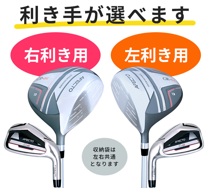 右利き用】【左利き用】レディースゴルフクラブ プチデビューセット