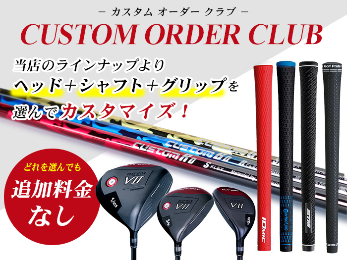 NEWカスタムドライバー | 製造直販ゴルフ屋