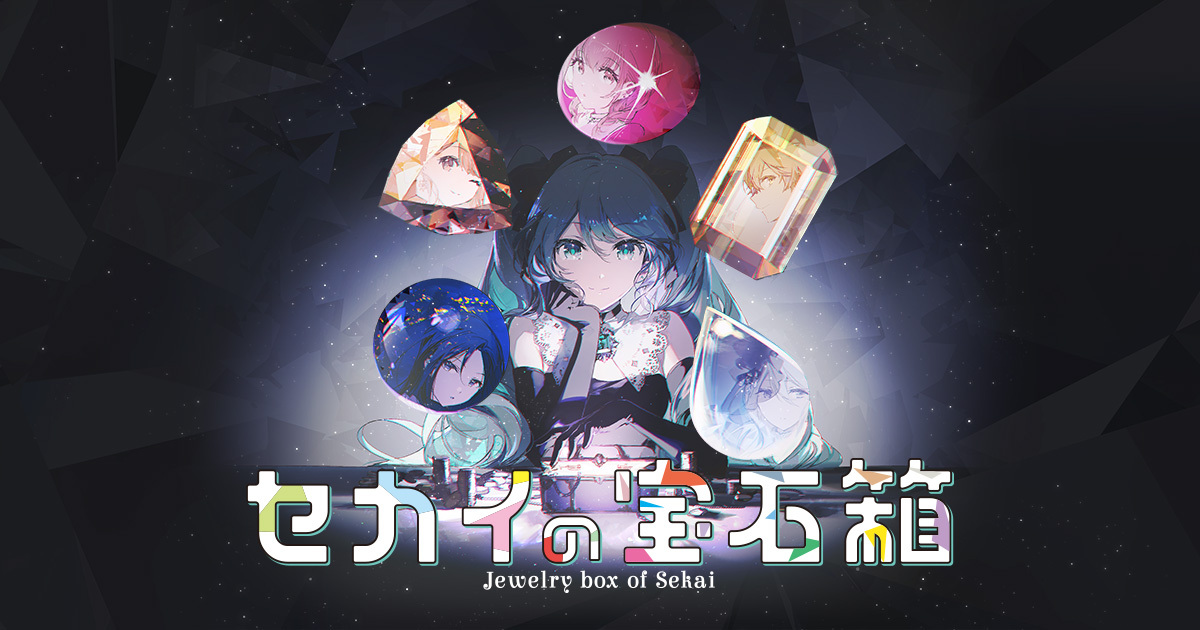 プロジェクトセカイ カラフルステージ！ feat. 初音ミク ボードゲーム