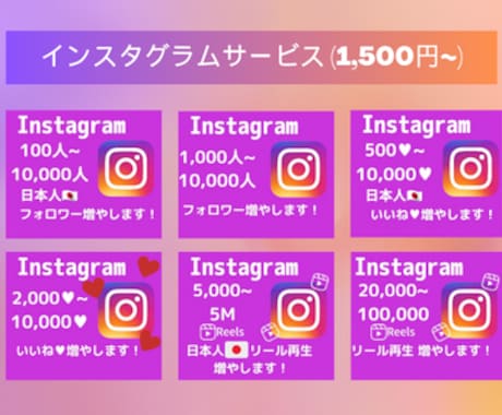 インスタフォロワーをお手頃価格で増やします 【コスパ良し安心価格