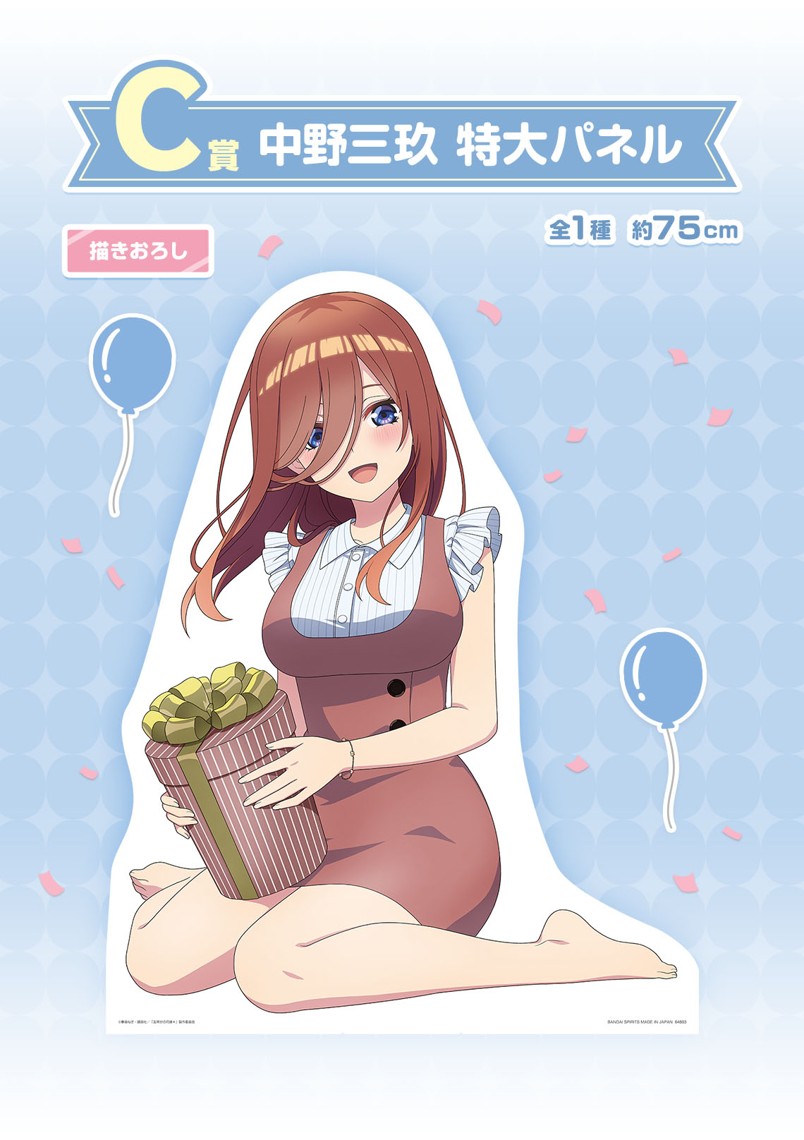 一番くじ 五等分の花嫁＊ ～あなたと過ごす、特別な日～｜一番くじ