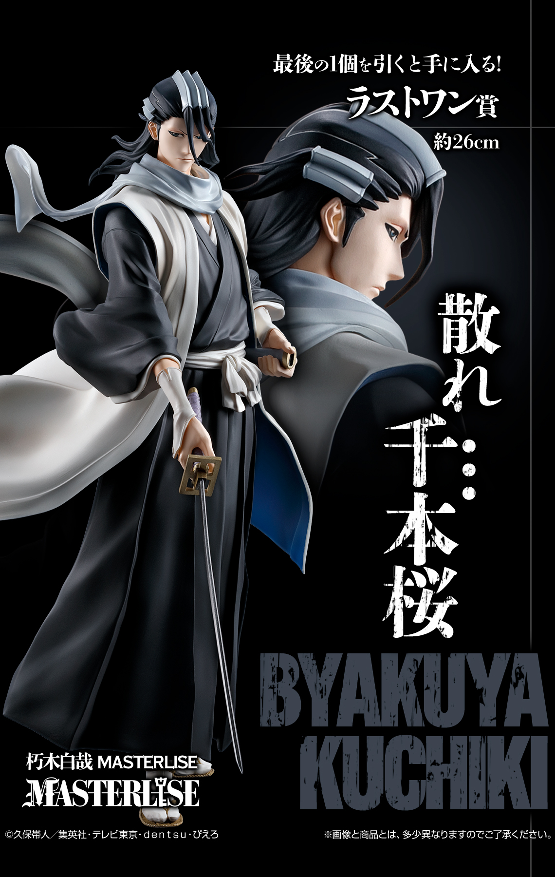 一番くじ BLEACH Stirring Souls vol.2｜一番くじ倶楽部｜BANDAI