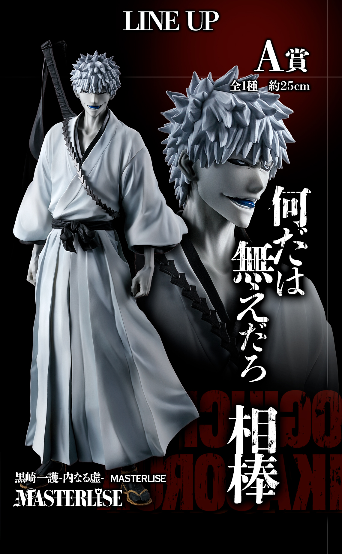 一番くじ BLEACH Stirring Souls vol.2 ほぼ 1ロット 一番くじ BLEACH