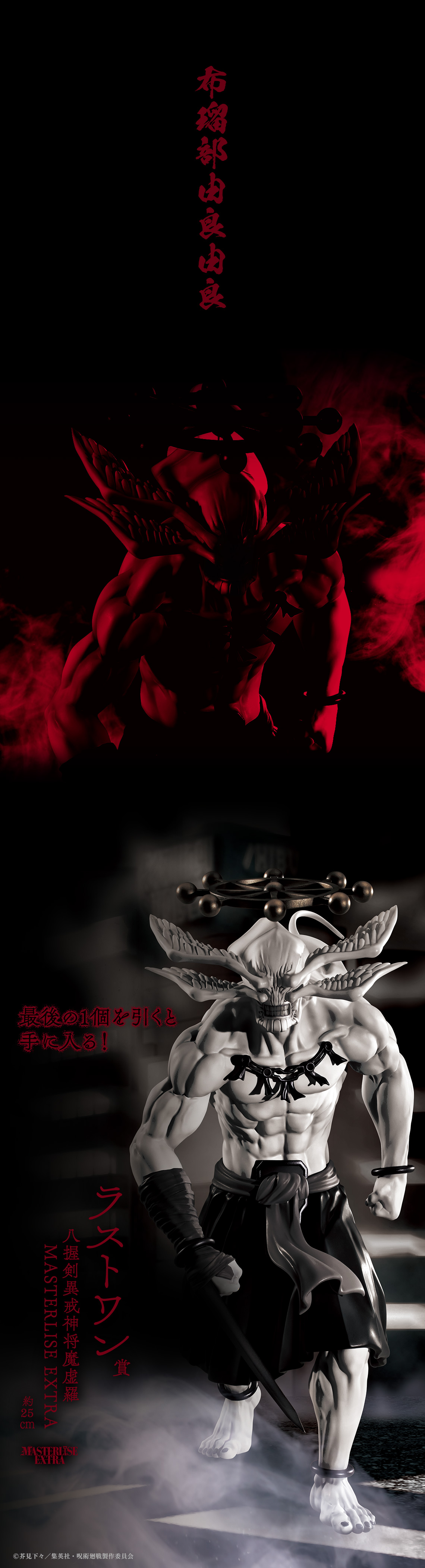 一番くじ 呪術廻戦 渋谷事変 ～参～｜一番くじ倶楽部｜BANDAI SPIRITS