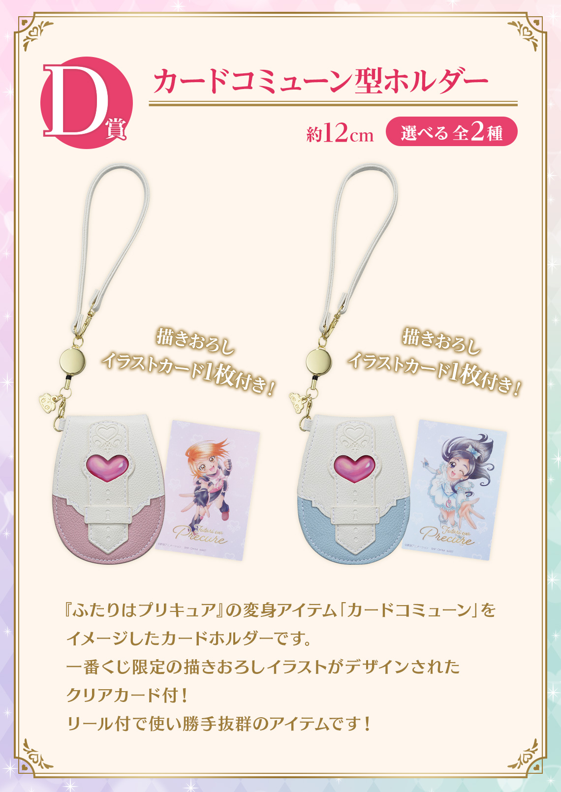 一番くじ プリキュア ~Emotional moment~｜一番くじ倶楽部｜BANDAI