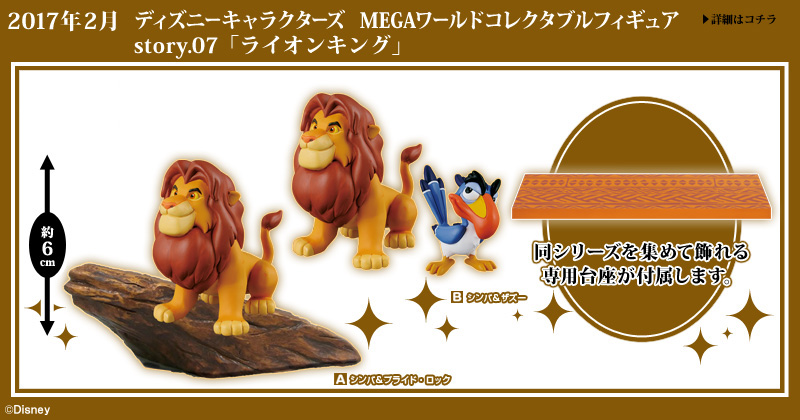 とるナビ｜バンプレスト「WCFシリーズ」：ディズニーキャラクターズ