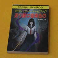 2020年にも脈打つ“ゲームブック”の息吹─「ドルアーガの塔」三部作や