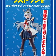 ウマ娘』一番くじ第3弾が10月8日発売決定！オグリ、タマモクロスの