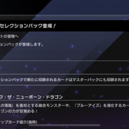 遊戯王 マスターデュエル』9月9日に新パック登場！「氷剣竜ミラ