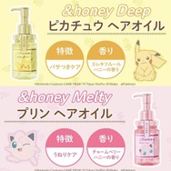 ポケモン』デザインの「&honey」ヘアオイル登場！一番人気の「イーブイ