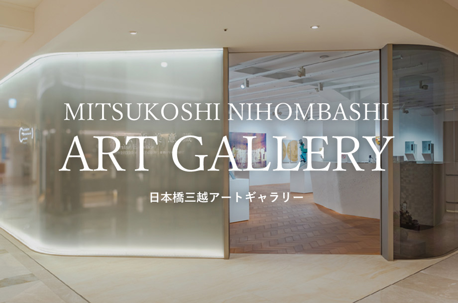 人間国宝を訪ねて⑭ 桂 盛仁 金工/彫金 | 三越伊勢丹オンラインストア