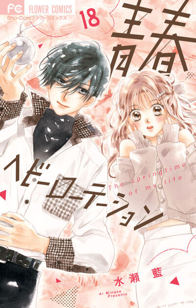 クリスマスの夜、大人になっちゃうかも！？ | Sho-Comiねっと-小学館