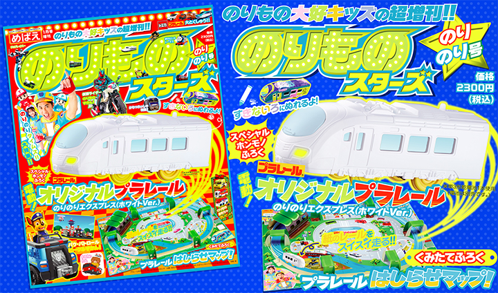 速報】『めばえ』2月号は「ブロックラボ ドキンちゃんブロック」他 超