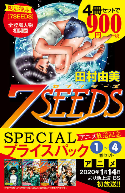 7SEEDS 35 | 田村由美 | 【試し読みあり】 – 小学館コミック