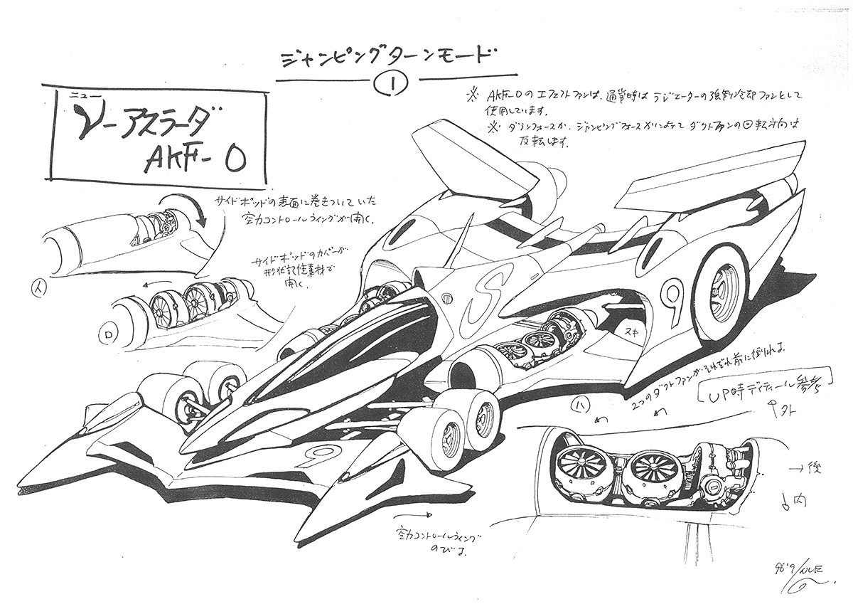 新世紀GPXサイバーフォーミュラ - SHOJI KAWAMORI | 河森正治 Official