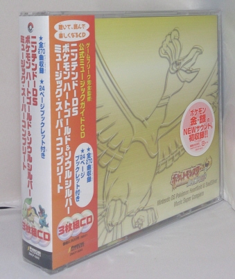 ポケモン ハートゴールド&ソウルシルバー」ミュージック・スーパー