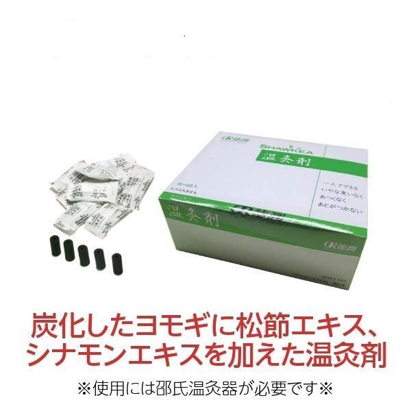 新温灸剤 邵氏温灸器専用の温灸剤（松節/シナモンエキス新配合）1箱