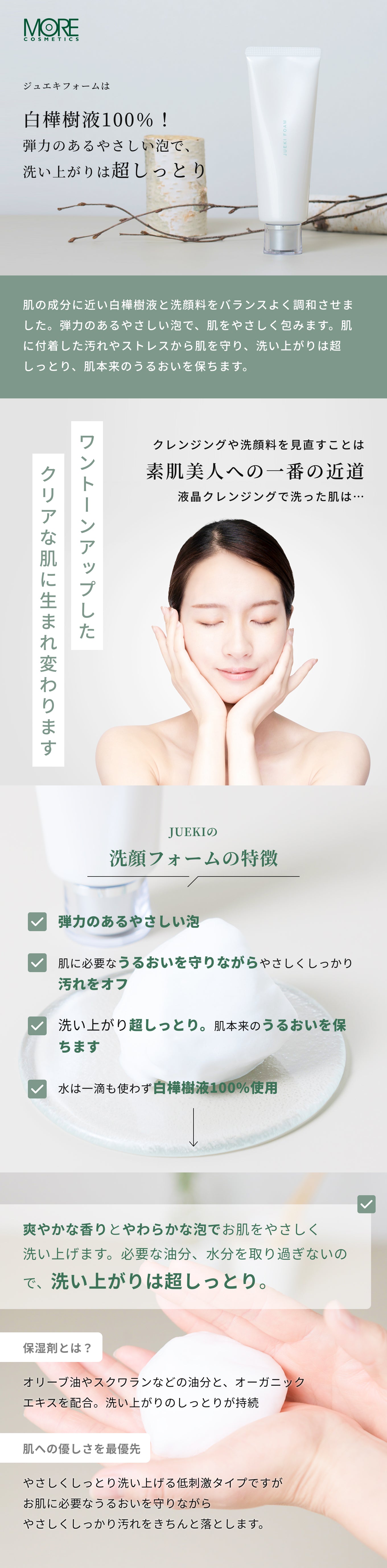 ジュエキ フォーム 125g – モアコスメティックスオンラインショップ