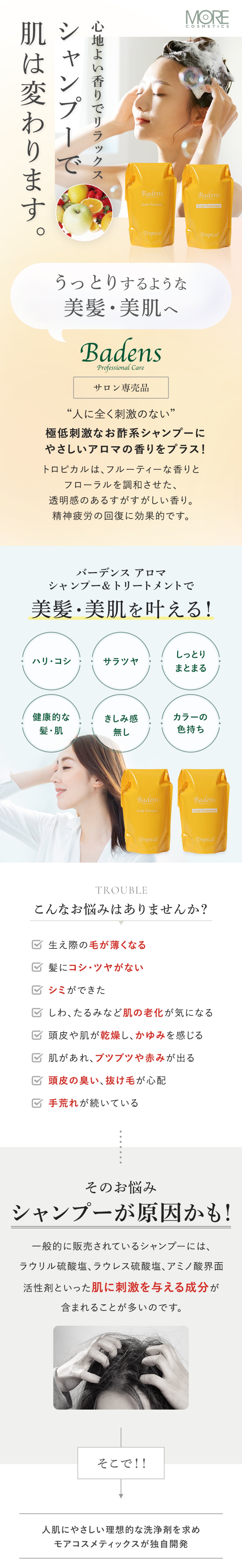 スターターセット（トロピカル） – モアコスメティックスオンライン