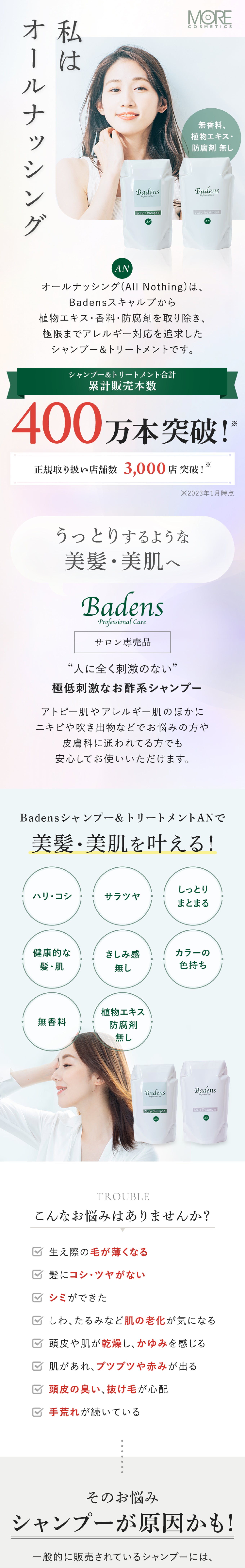 バーデンス スキャルプシャンプー AN 詰替 500ml – モア