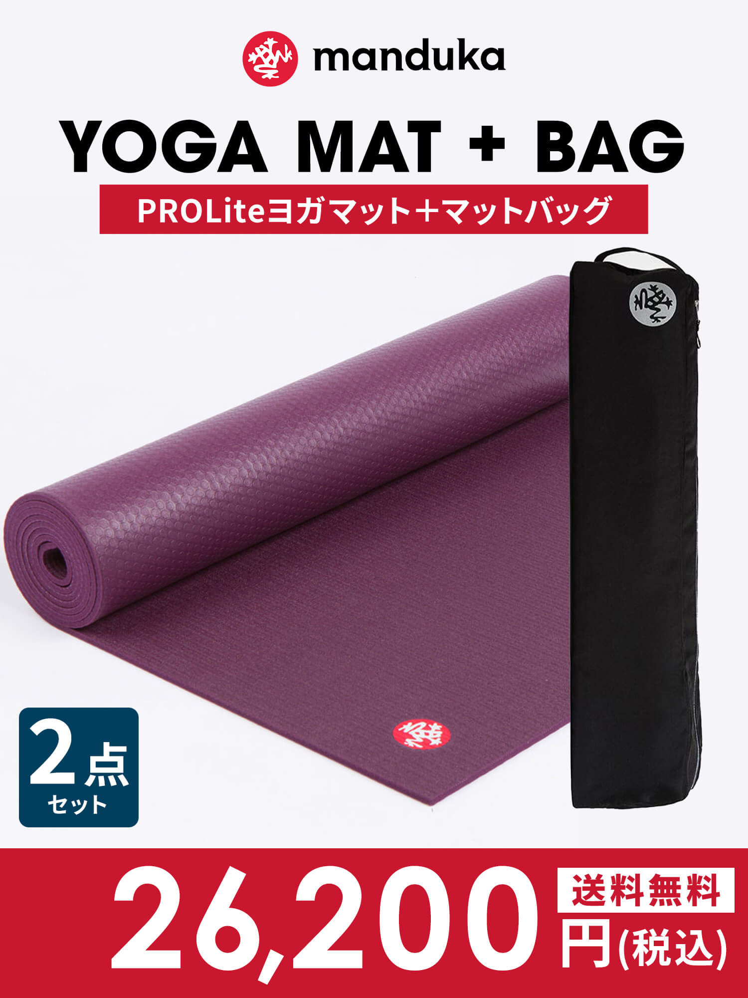 ヨガマット：PROlite プロライト ヨガマット 5mm｜Manduka JAPAN