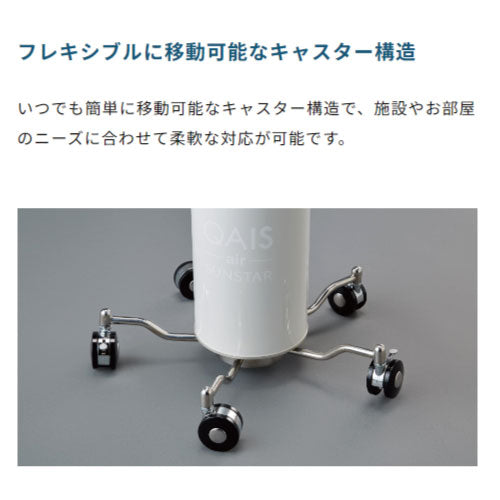 空間除菌脱臭機 QAIS-air-02 サンスター技研[SQ-002] – feel so nice