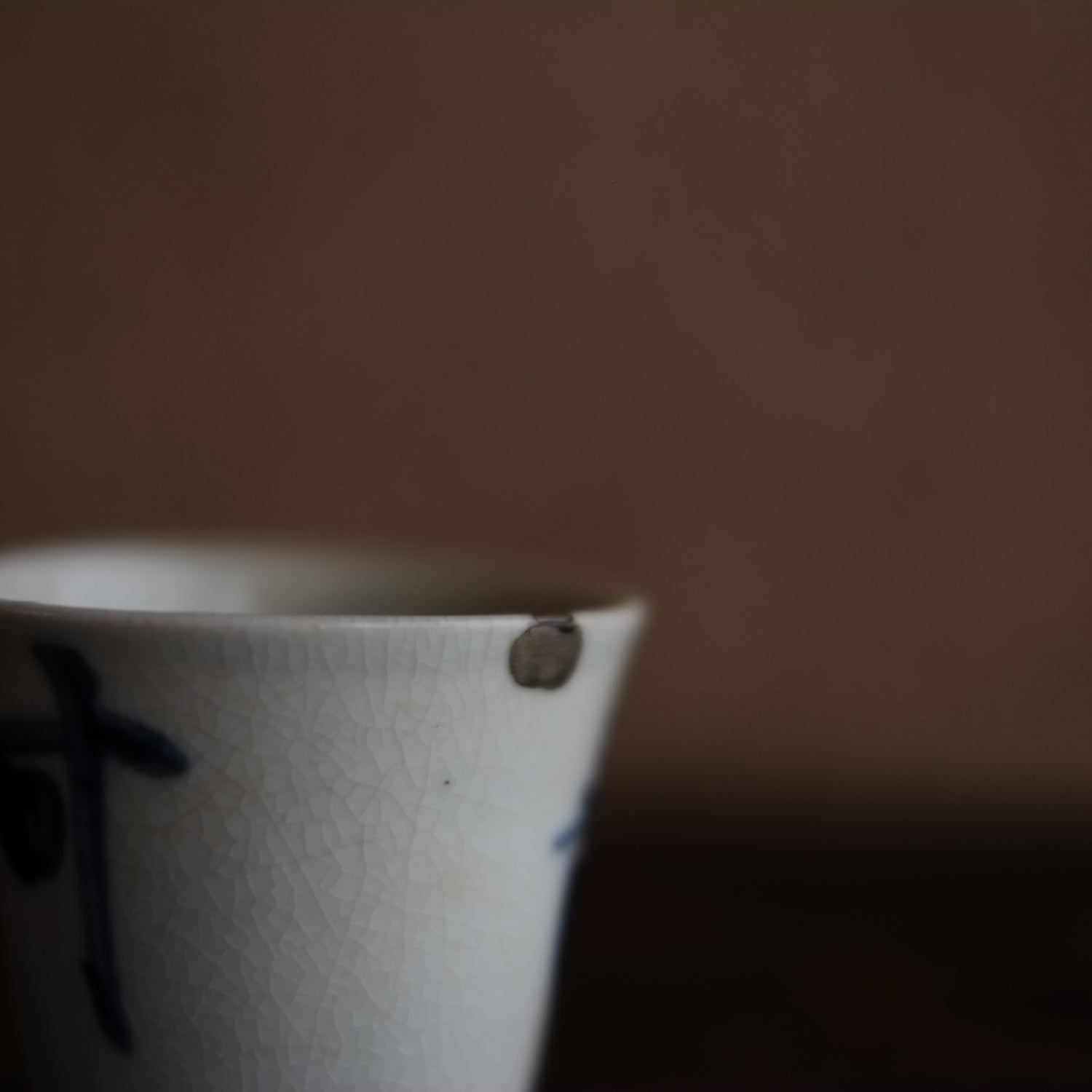 CM123】江戸期 古伊万里 染付 寿字文 蕎麦猪口 陶芸 陶磁器 古美術 壽