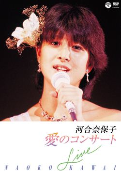 河合奈保子 復刻DVDコレクション: 商品カテゴリー | 河合奈保子 | CD