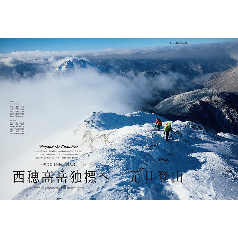 送料無料】PEAKS 2026年1月号 No.176 – FUNQTEN