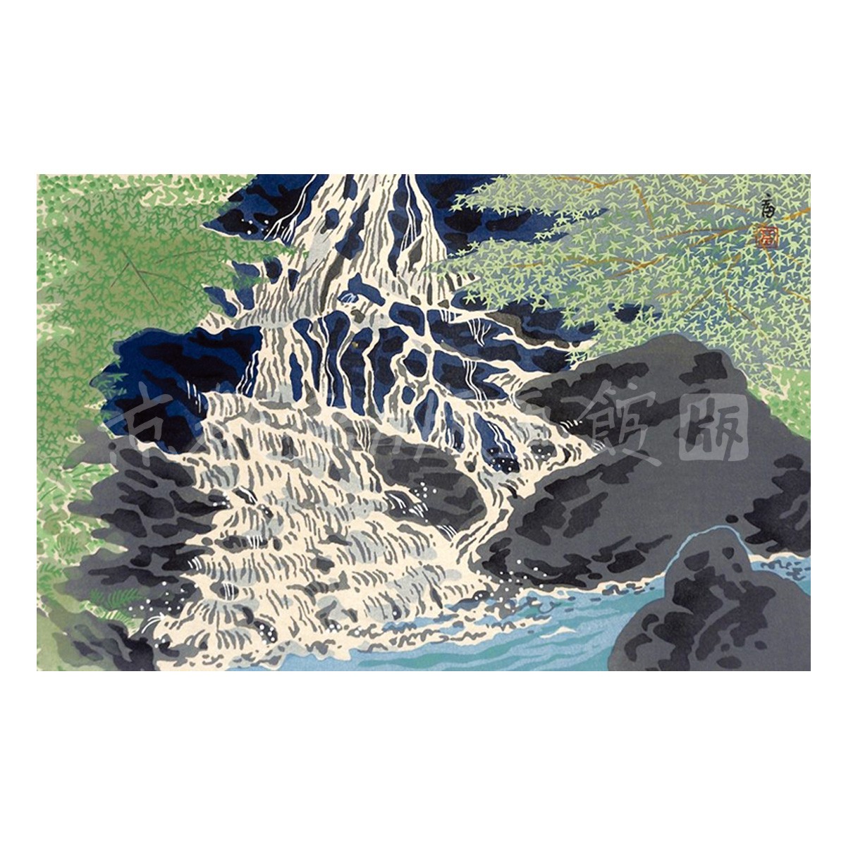 中判『1984-038 徳力富吉郎 木版画 中判 大原音無滝』｜【公式