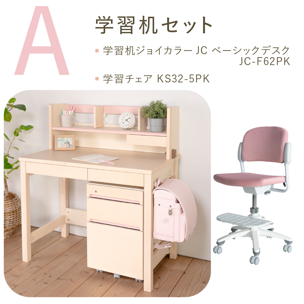 イトーキ 学習机セット（ジョイカラー JC ベーシックデスク ＋ 回転