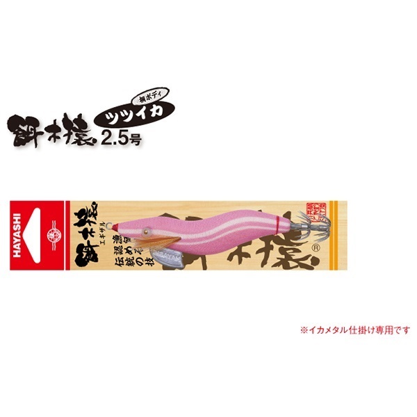 餌木猿ツツイカ2．5 | イシグロ公式オンラインショップ