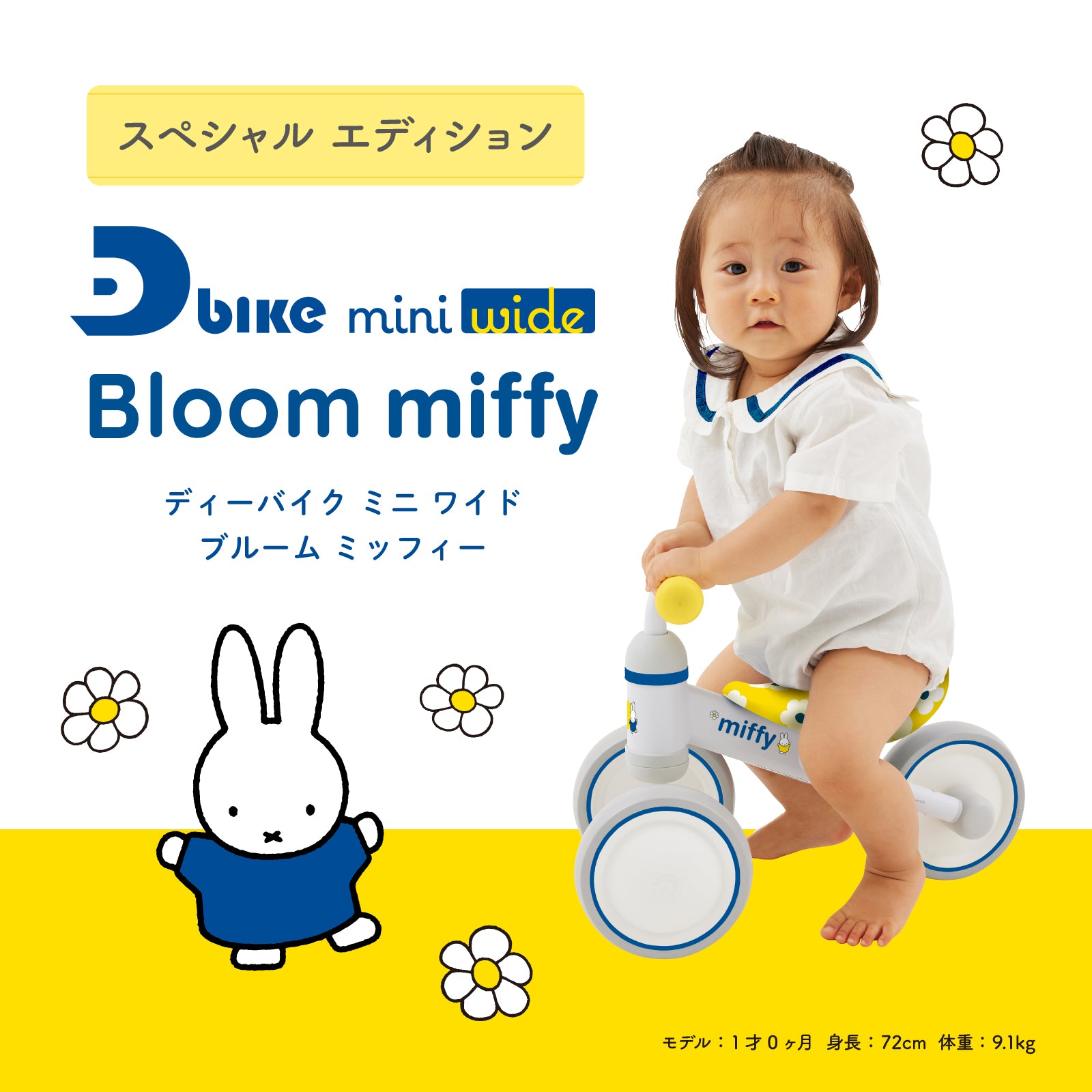 D-Bike mini wide Bloom miffy / ディーバイク ミニ ワイド ブルーム