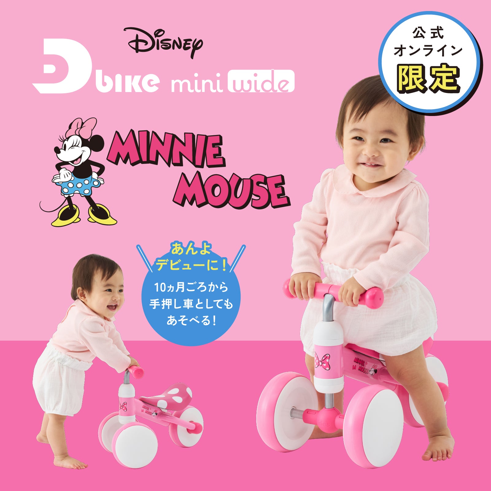 D-Bike mini wide / ディーバイク ミニ ワイド ミッキー・ミニー